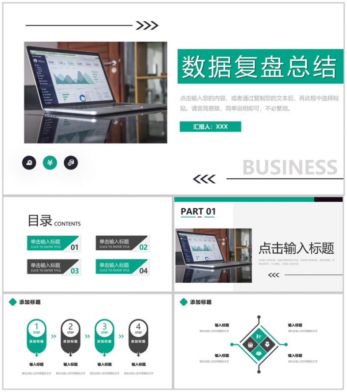 绿色商务项目数据复盘总结市场分析PPT模板-办公资源网