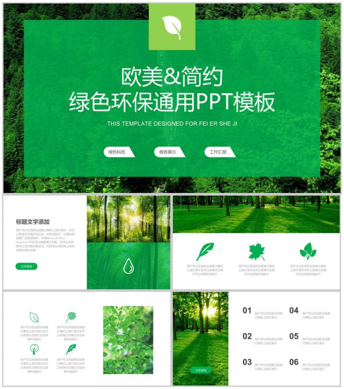 欧美大气简约绿色环保宣传工作汇报PPT模板-办公资源网