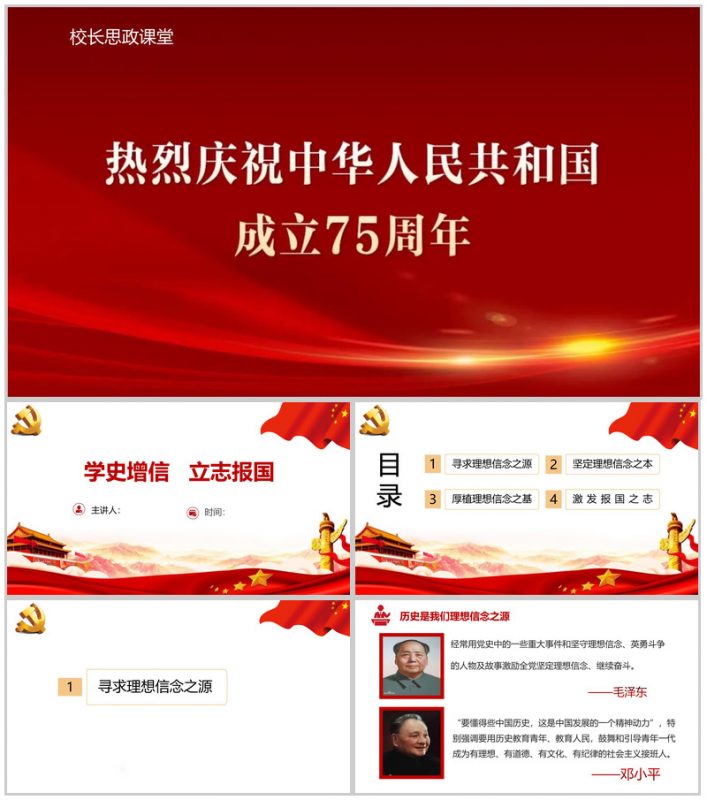 2025年学史增信，励志报国大学爱国主题论文报告PPT模板-办公资源网