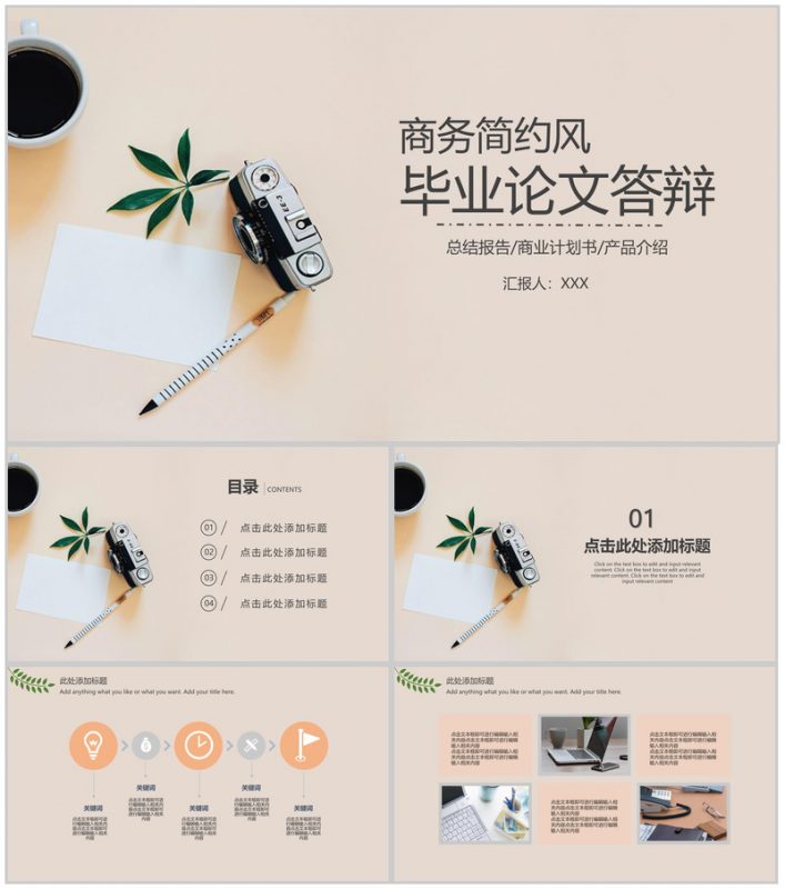 黄色小清新简约风毕业论文答辩研究过程展示PPT模板-办公资源网