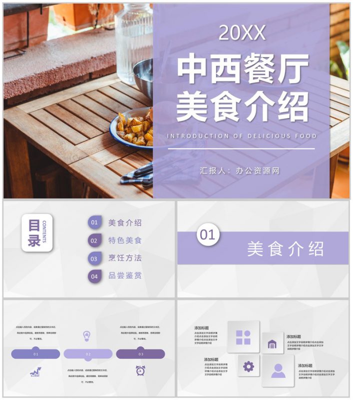 餐饮行业中西餐厅招牌美食介绍美食烹饪教程PPT模板-办公资源网