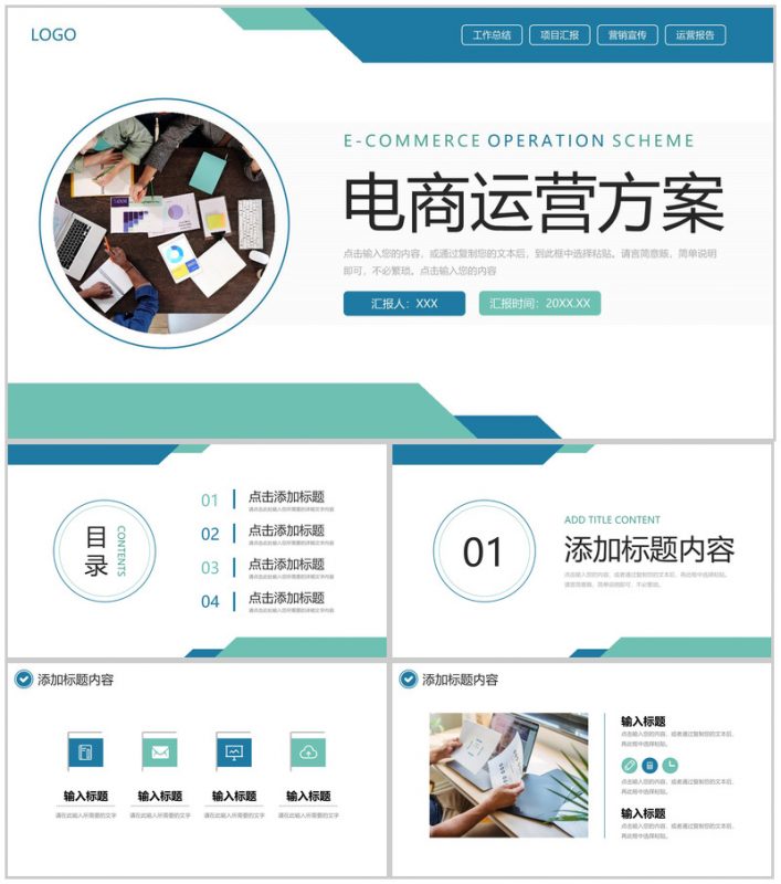 商务风电商运营方案公司营销宣传策划PPT模板-办公资源网