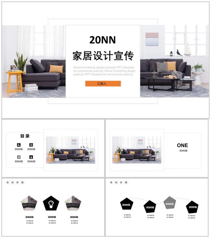 产品发布室内设计家居设计宣传PPT模板-办公资源网