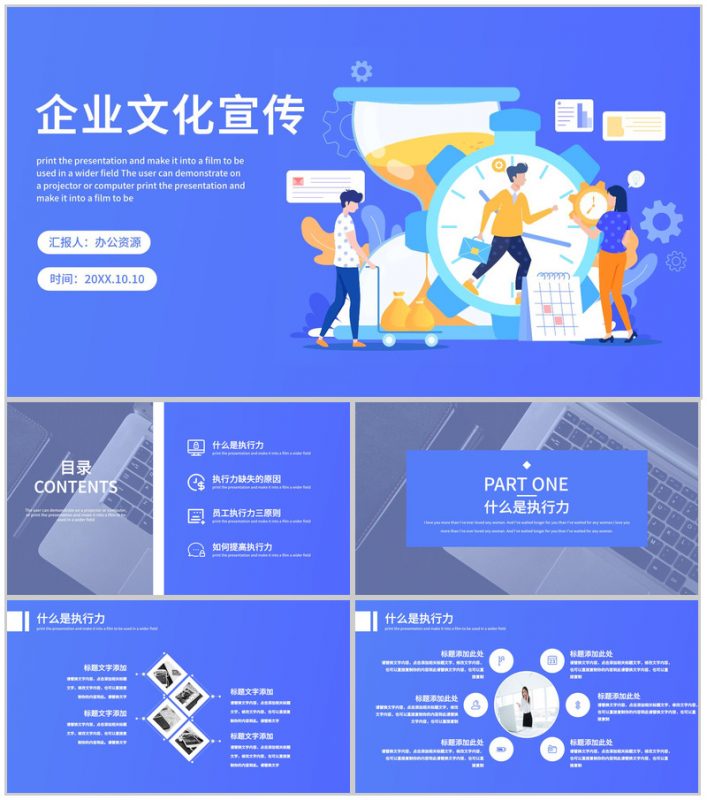 深蓝色简洁大气企业文化管理活动理念宣传员工培训PPT模板-办公资源网