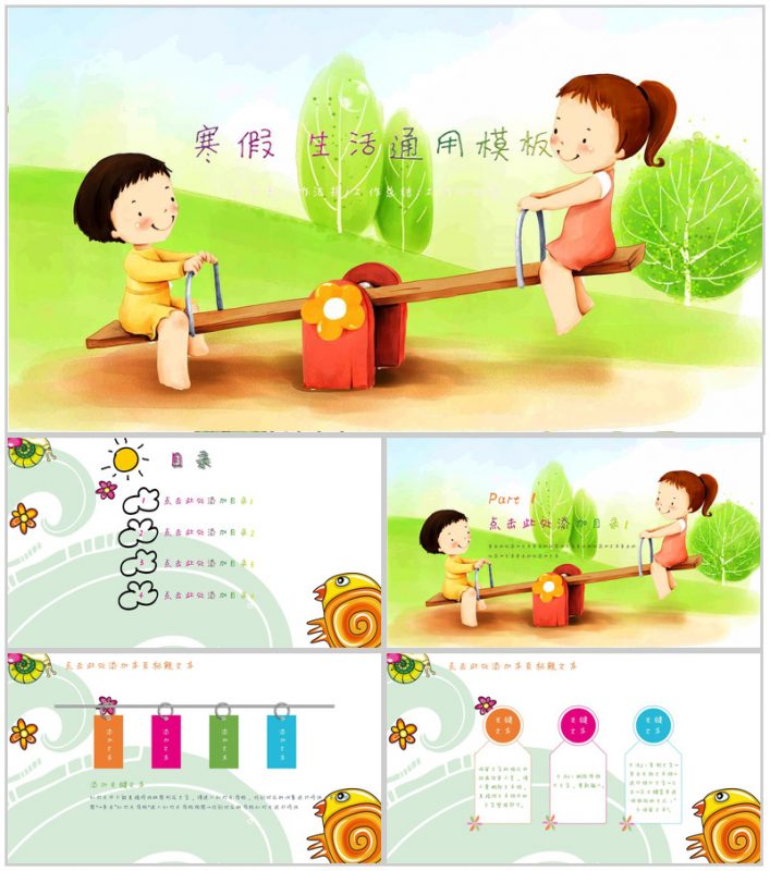 卡通寒假生活通用PPT模板-办公资源网