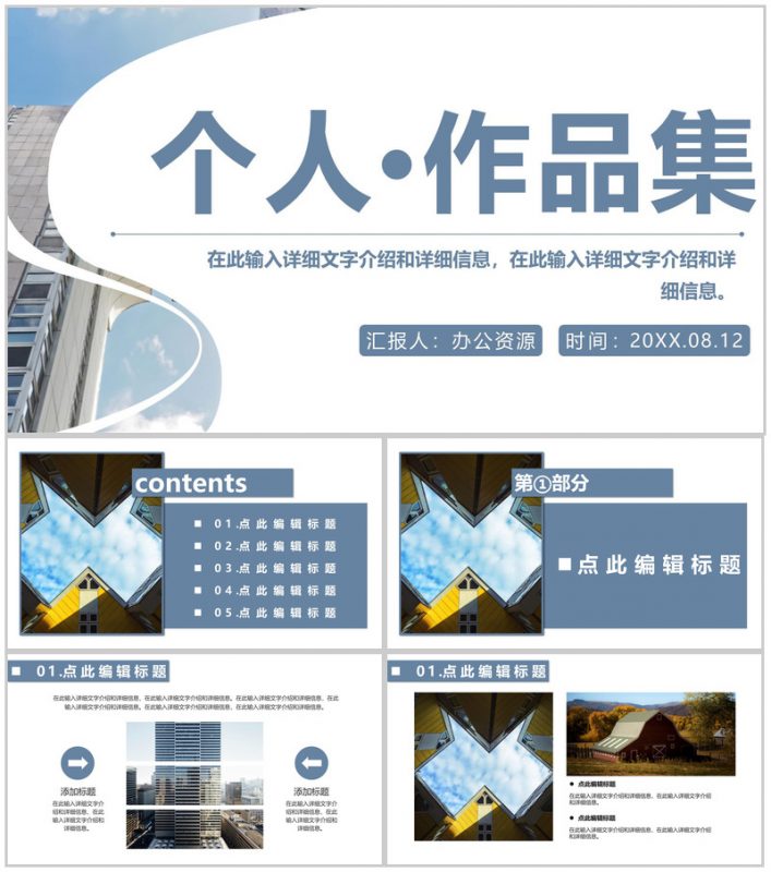 蓝色极简风个人设计作品集展示PPT模板-办公资源网