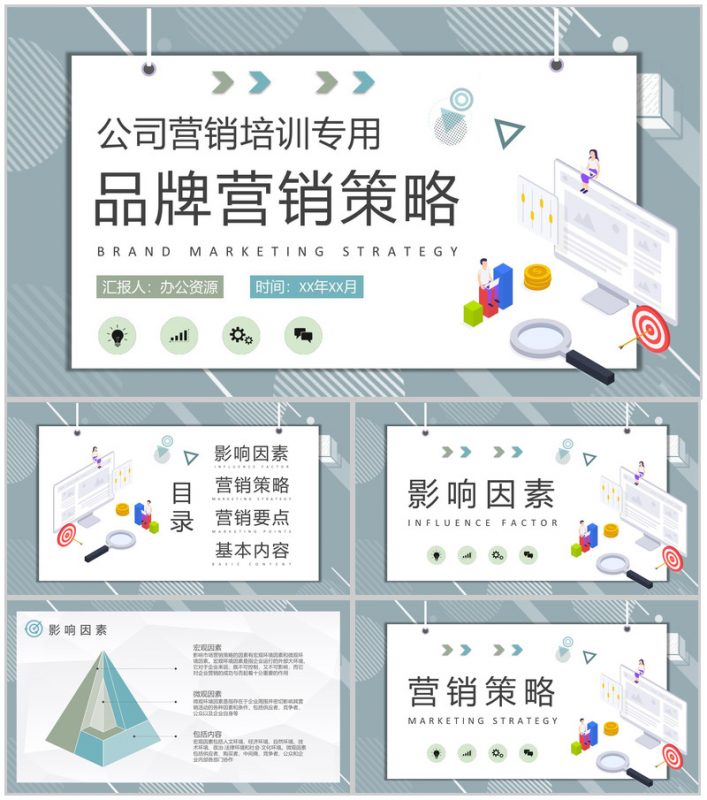 公司品牌市场定位分析营销策略知识培训总结PPT模板-办公资源网