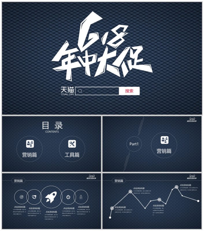 商务简约618年中大促营销策划PPT模板-办公资源网