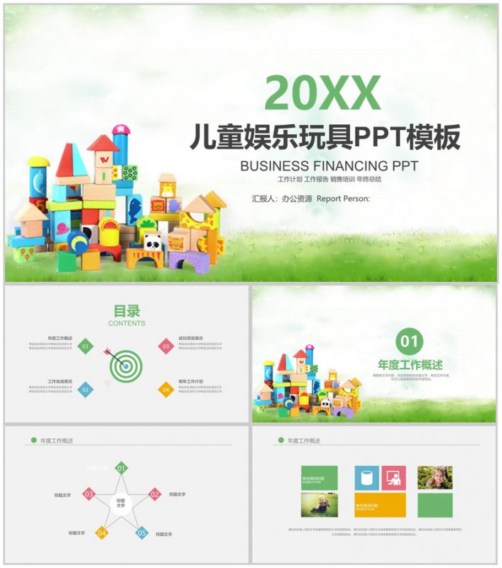 绿色简约商务儿童娱乐玩具销售培训年终报告PPT模板-办公资源网