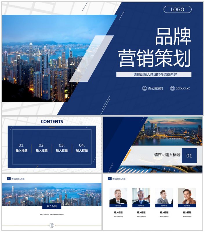 企业品牌营销介绍战略规划公司品牌推广营销宣讲计划PPT模板-办公资源网