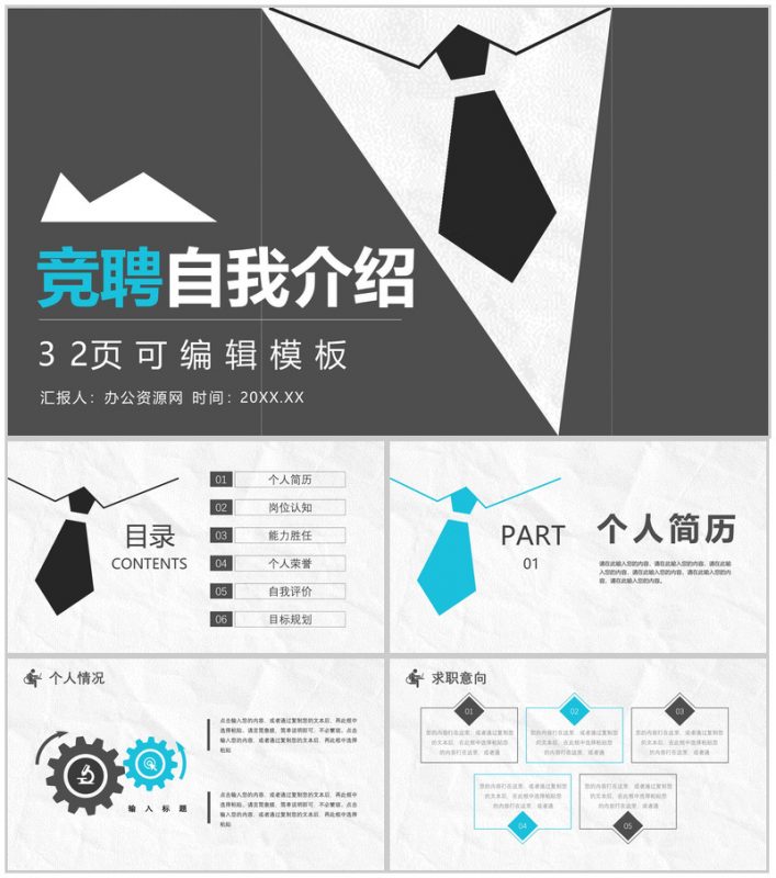 求职竞聘自我介绍个人荣誉个人简历岗位认知目标规划PPT模板-办公资源网