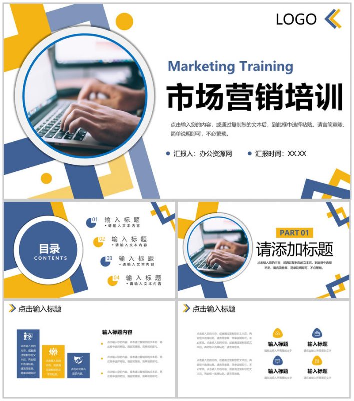 商务公司市场营销培训产品宣传推广策略PPT模板-办公资源网