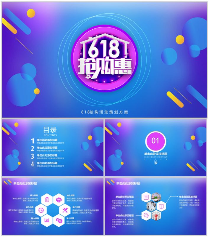 618淘宝天猫商品抢购活动策划方案PPT-办公资源网