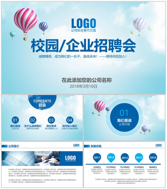 小清新简约公司校园介绍企业招聘会人员招聘方案工作总结PPT模板-办公资源网