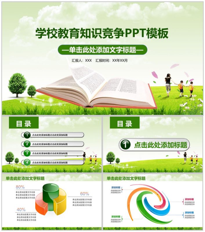 绿色学校教育知识竞争PPT模板-办公资源网