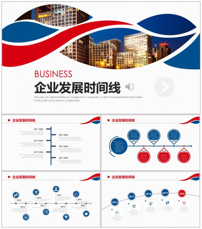 企业发展时间线公司宣传PPT模板-办公资源网
