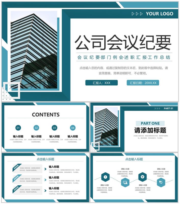 青色商务风公司会议纪要工作计划总结PPT模板-办公资源网