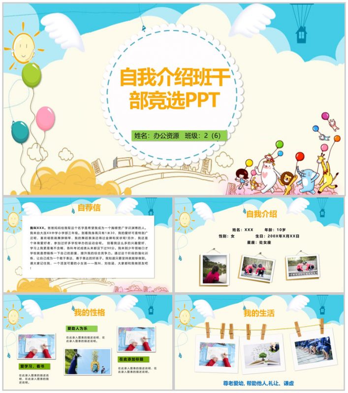 时尚简洁自我介绍班干竞选-办公资源网