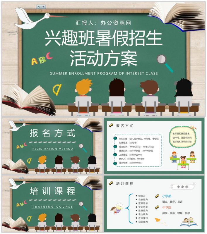 兴趣班暑假招生活动方案小学暑假辅导班招生简章PPT模板-办公资源网