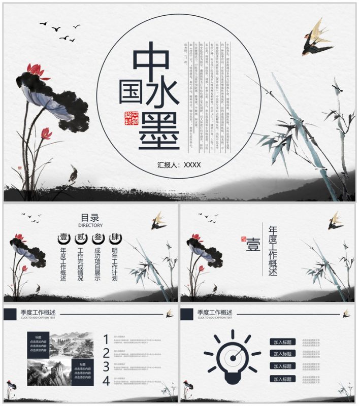 中国水墨风格商务工作总结工作计划通用PPT模板-办公资源网
