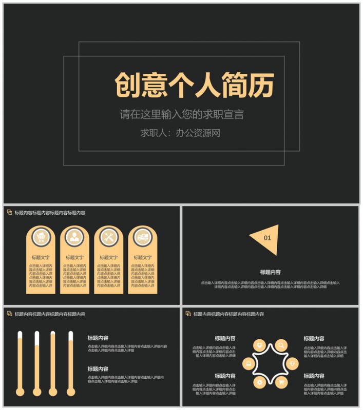 黑色背景创意个人简历PPT模板-办公资源网