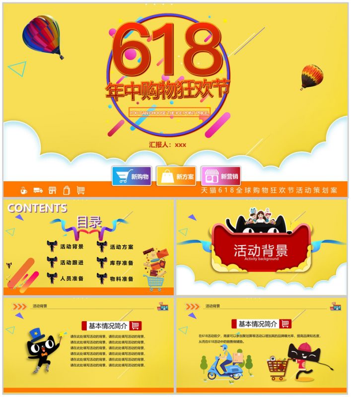 618年中购物狂欢节活动数字化营销策划PPT模板-办公资源网