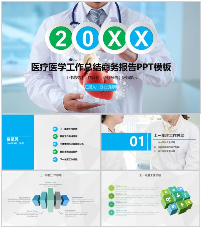 大气商务医疗医学工作总结报告PPT模板-办公资源网