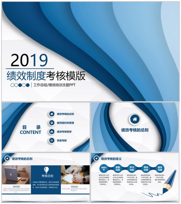 绩效制度考核工作汇报PPT模板-办公资源网