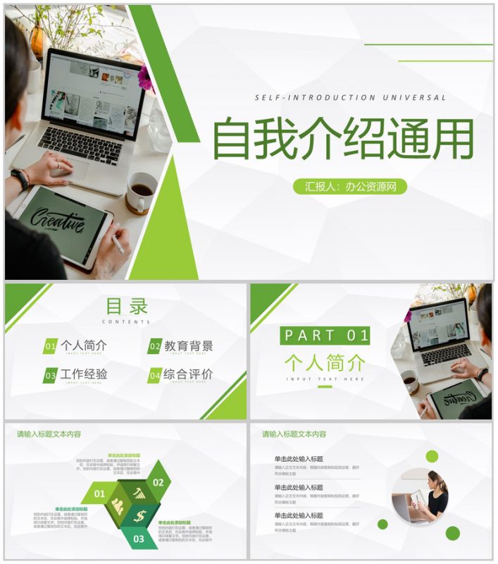 绿色简约清新风员工岗位竞聘自我介绍PPT模板-办公资源网