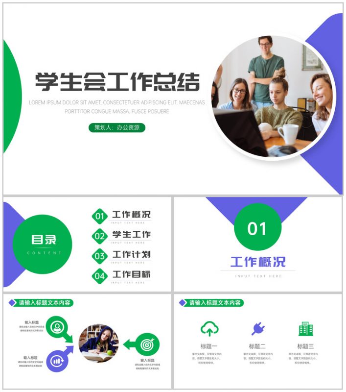 学生会工作总结PPT模板-办公资源网