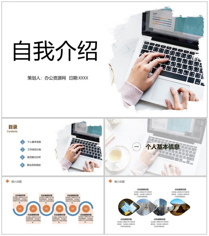 简约个人评价自我介绍求职应聘PPT模板-办公资源网