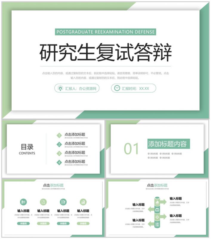 绿色极简风研究生复试答辩论文演讲PPT模板-办公资源网