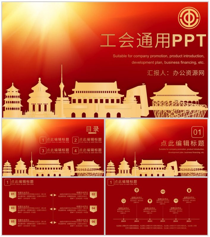 红色党政机关单位工会年中总结述职汇报专用PPT模板-办公资源网
