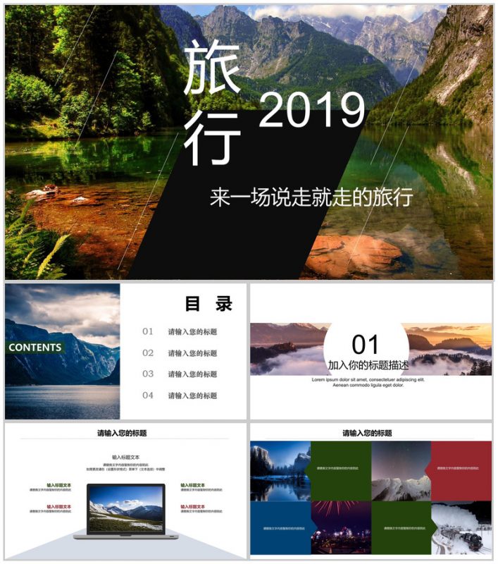 简约商务风格之说走就走的旅行相册PPT模板-办公资源网