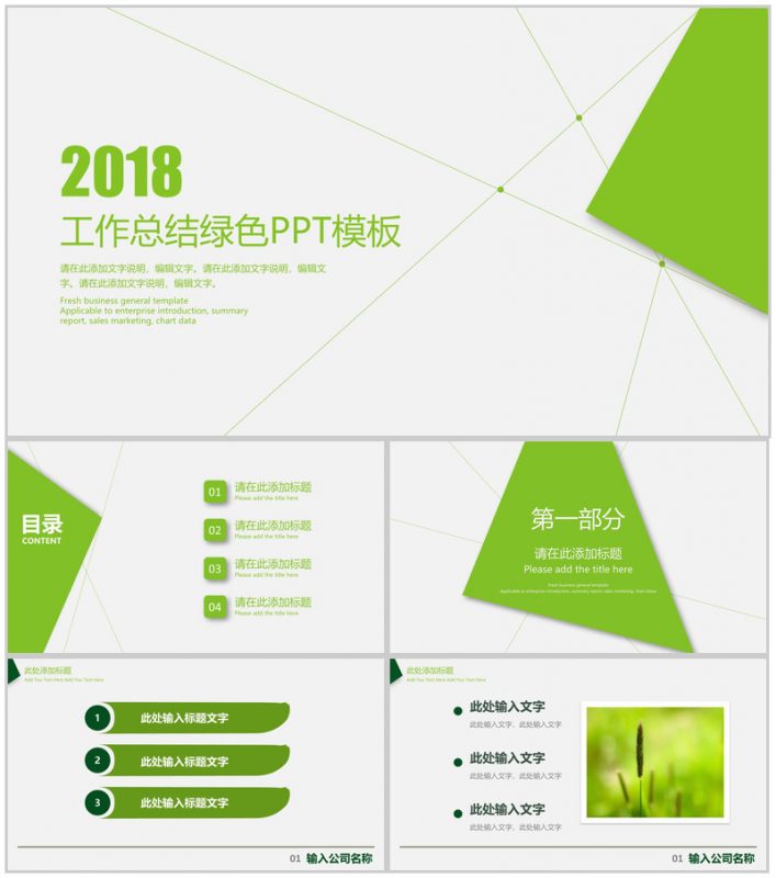 绿色简洁商务汇总报告通用PPT模板-办公资源网