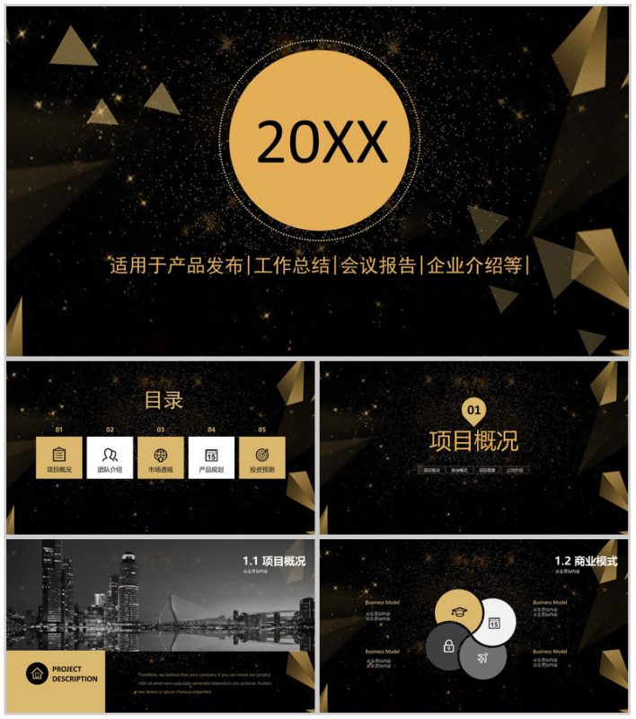 高端黑金扁平化大气产品发布工作介绍产品发布PPT模板-办公资源网