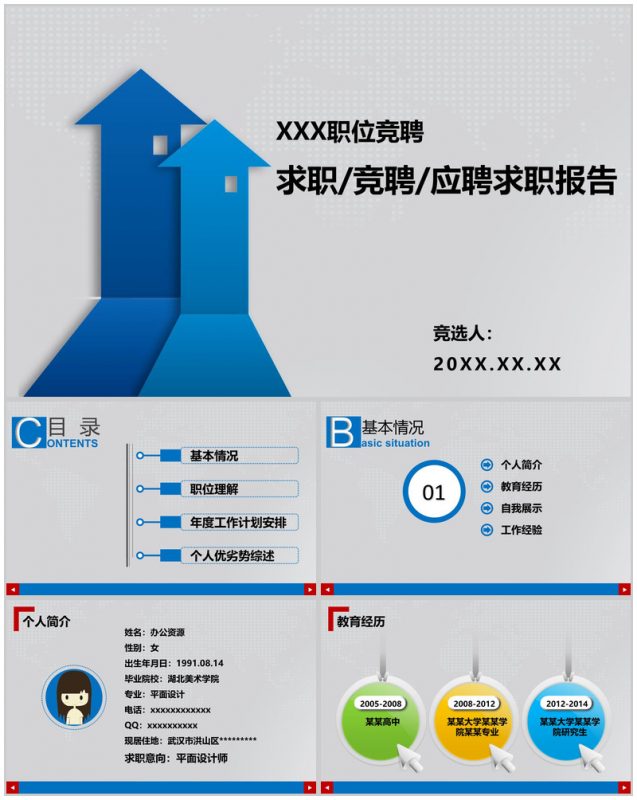 简约蓝色商务个人简历PPT模板-办公资源网