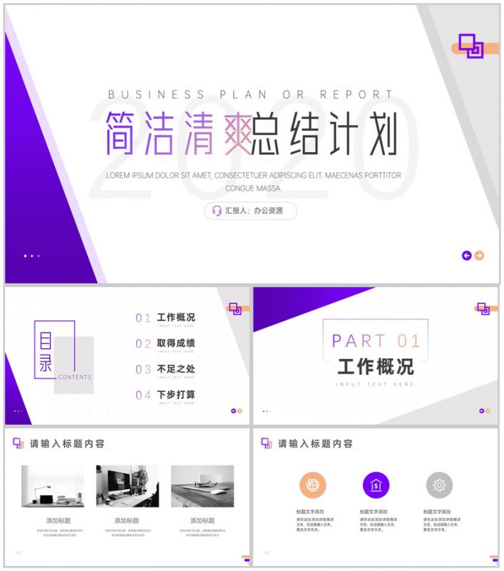 白色简洁清爽工作总结计划周工作计划PPT模板-办公资源网