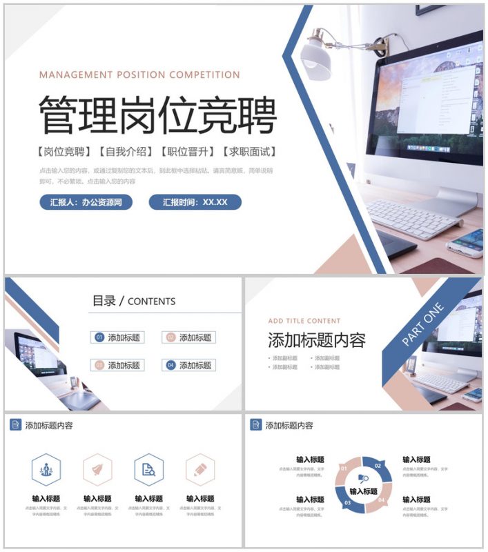 商务简洁管理岗位竞聘职位晋升演讲PPT模板-办公资源网