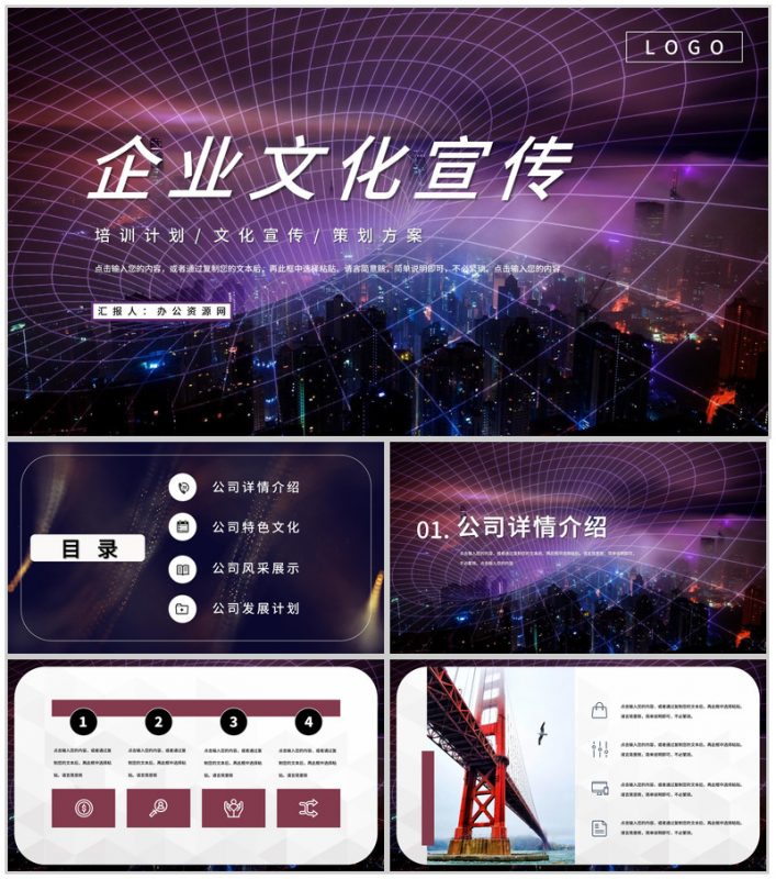 公司介绍企业文化宣传推广新员工入职培训学习讲座心得体会总结PPT模板-办公资源网