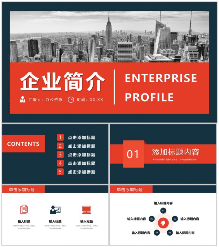 企业简介商业合作发展项目宣传方案产品推广宣讲PPT模板-办公资源网