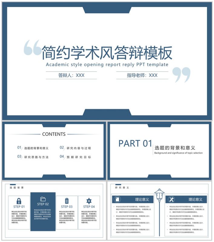 蓝灰扁平化大学生论文答辩选题背景学术报告PPT模板-办公资源网