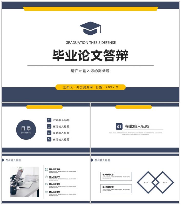 高校学生毕业设计答辩演讲学术研究汇报论文开题报告PPT模板-办公资源网