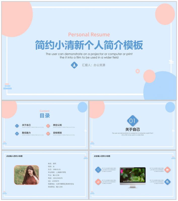 简约小清新个人简介求职PPT模板-办公资源网