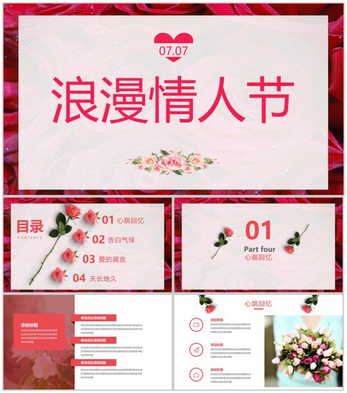 玫瑰浪漫情人节PPT模板-办公资源网