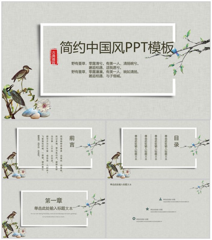 简约中国风商务工作汇报年终总结PPT模板-办公资源网