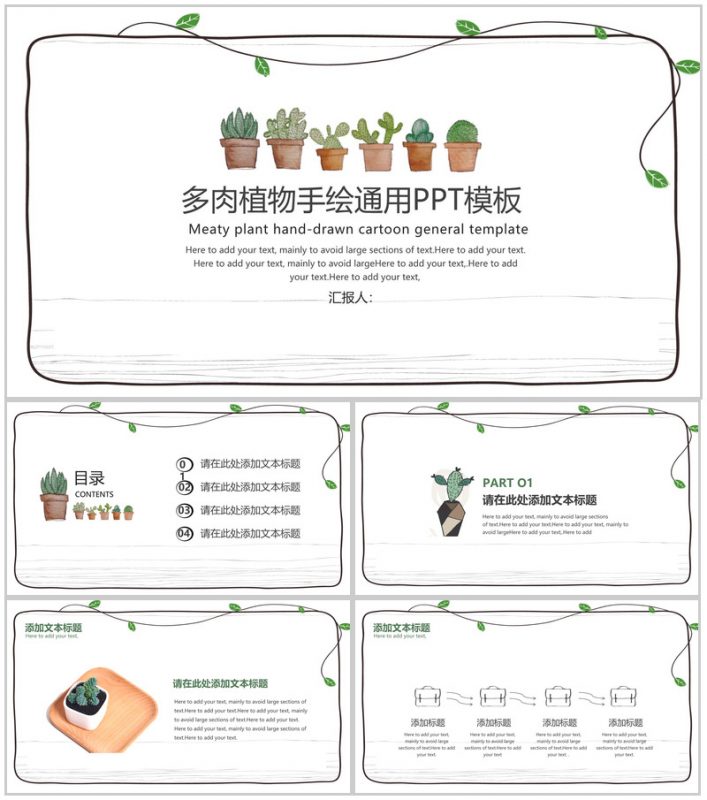 多肉植物手绘卡通通用工作报告PPT模板-办公资源网