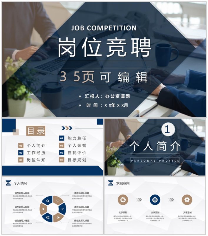 升职医疗行业副主任医师竞聘PPT模板-办公资源网