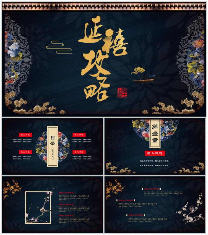 精美中国风延禧攻略刺绣文化PPT模板-办公资源网