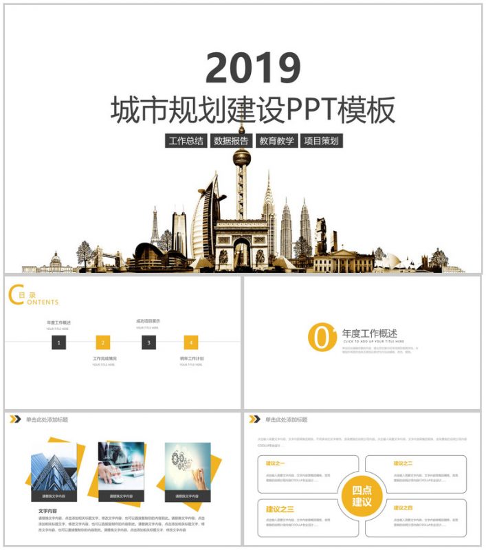 白色极简商务城市规划建设工作总结报告PPT模板-办公资源网